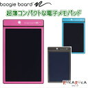 電子メモ帳 電子メモパッド「ブギーボード」 Boogie Board 全3色 キングジム 20-BB-1GX** 【ネコポス便可】 超軽量 極薄 一言 伝言 マグネット スタイラス 電池式 すぐ消せる 個人情報 手軽 ビジネス プライベート 便利 コミュニケーション　携帯　筆談