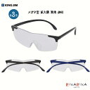 メガネ型拡大鏡(無地) 各3色 キングジム 20-AM40** *NG!ネコポス可*拡大鏡 敬老 敬老の日 ギフト プレゼント見やすい 便利 プラスチック