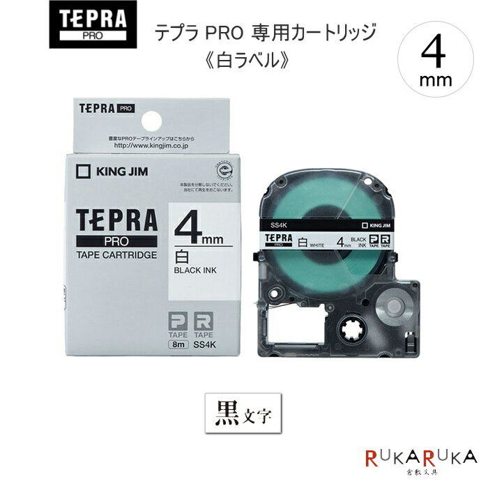 Tepra PRO Tape Cartridge [4mm x 8m] White Label (Black Text) King Jim 20-SS4K *Not eligible for Nekoposu shipping*