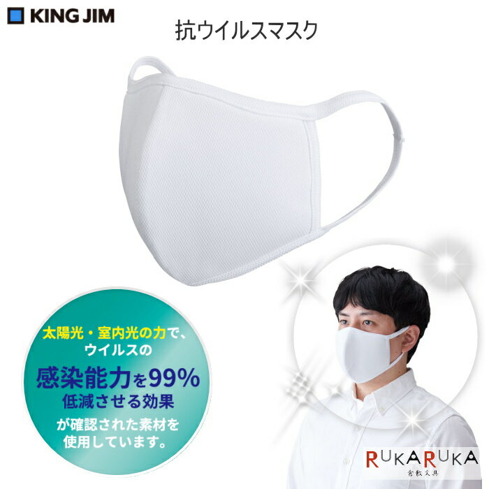乐天商城 - 抗ウイルスマスク 男女兼用 キングジム 20-KMA10シロ【ネコポス可】咳エチケット 大人用 感染予防持ち運び
