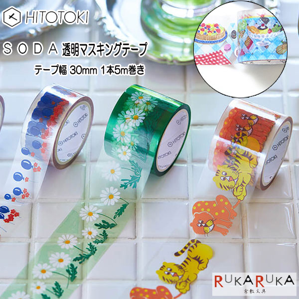 楽天市場】hitotoki 透明マスキングテープの通販