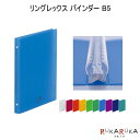 AQUA DROPs（アクアドロップス）　リングレックス　バインダー　B5 リヒト　N-5025 *ネコポス不可*