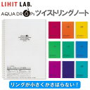 AQUA DROPs(アクアドロップス)ツイストリング・ノート B5横罫 LIHIT LAB.(リヒトラブ) 200-N1608-* 【ネコポス可】