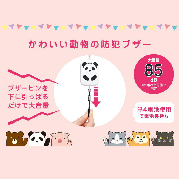 SMART FIT PuniLabo 防犯ブザー 全6柄 LIHIT LAB.(リヒトラブ) 200-A-7718-* ネコポス 8989usagiya-10027842 倉敷文具RUKARUKA サンプル画像2