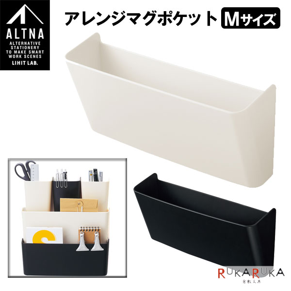 Rakuten - ALTNA アレンジマグポケットM [全2色] LIHIT LAB リヒト 200-A7471-** *ネコポス不可* テレワーク オフィス ビジネス 便利 オンライン会議 小物整理 収納