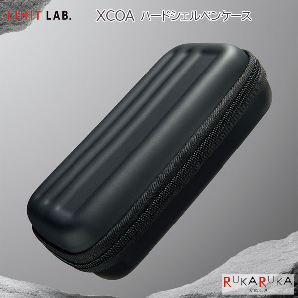 Rakuten - XCOA《エクスコア》ハードシェル ペンケース ［ジェットブラック］リヒトラブ 200-A-3802-24 *ネコポス不可*筆入れ 仕切り EVA 3段 大容量 65_B