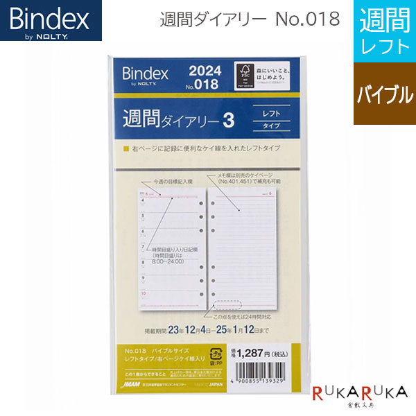 2024年《Bindex》週間ダイアリー3 レフトタイプ リフィル 2024年1月始まり 週間レフト日本能率協会 438-018-24 罫線入り バインデックス 手帳 ウィークリー