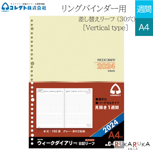 2024 ダイアリー 差し替えリーフ (30穴) リングバインダー用 《週間バーチカル・A4》 2024年1月始まり コレクト 23-C-4457-24 【2冊までネコポス可】[M便 1/2] 手帳用 ウィークリー 差し替えリーフ