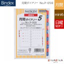 2024年《Bindex》月間ダイアリー5 カレンダータイプ インデックス付 リフィル [ミニ6サイズ] 2024年1月/日曜始まり 日本能率協会 438-P058-24 【ネコポス可】 [M便 1/10]バインデックス mini6 手帳 マンスリー カレンダー