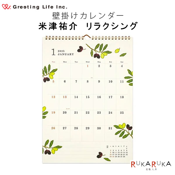 2025 カレンダー 壁掛け 日曜始まり [米津祐介 リラクシング]グリーティングライフ 600-C-1577-YZ *ネコポス不可*壁掛けカレンダー アート ウォールカレンダー リング綴じ