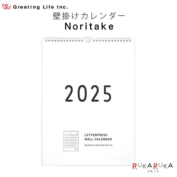2025 カレンダー 壁掛け 日曜始まり [Noritake]グリーティングライフ 600-C-1579-NT *ネコポス不可* ノリタケ 壁掛けカレンダー ウォールカレンダー リング綴じ シンプル