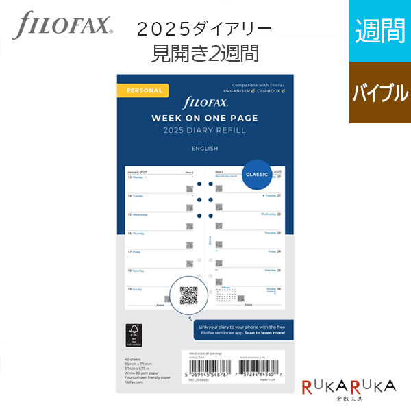 【正規取扱店】2025 システム手帳リフィル バイブルサイズ [見開き2週間]ウィークリー 月曜始まり 2025年1月始まりfilofax/ファイロファックス 441-25-68426 【ネコポス可】 [M便 1/9] ダイアリー リフィル 社会人 スケジュール管理 聖書サイズ
