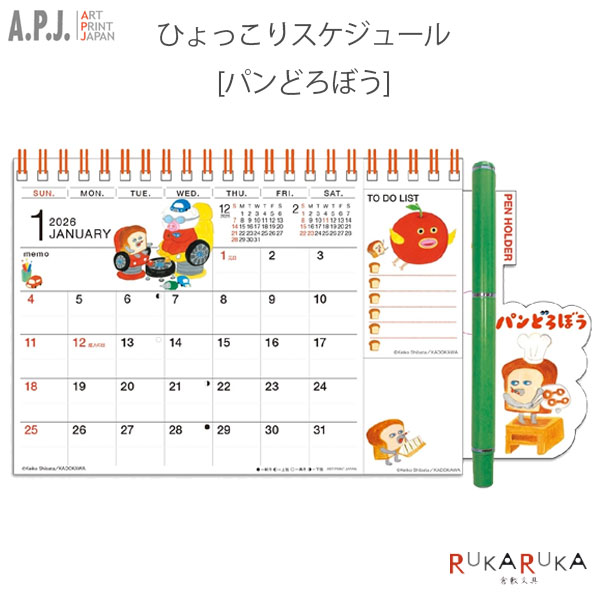 2026年 カレンダー【ひょっこりスケジュール / パンどろぼう】A.P.J(アートプリントジャパン) 393-1000..