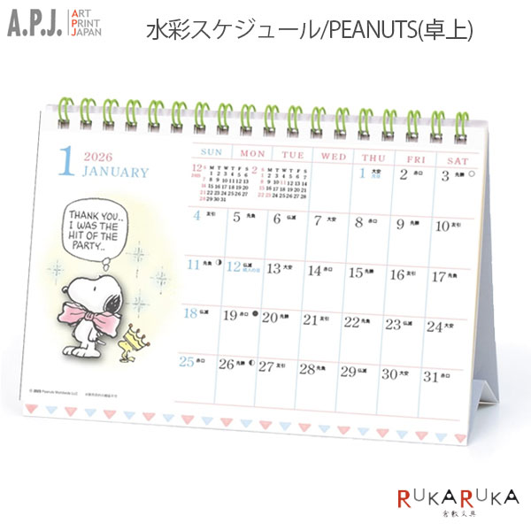 2026年 カレンダー水彩スケジュール/PEANUTS (卓上)A.P.J(アートプリントジャパン) 393-1000137013-26 ..