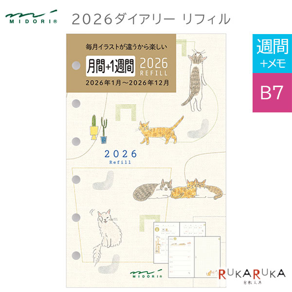 2026年 ダイアリー リフィル [ネコ柄] 《月間ブロック+1週間/メモ・B7》 2026年1月/月曜始まりデザイン..