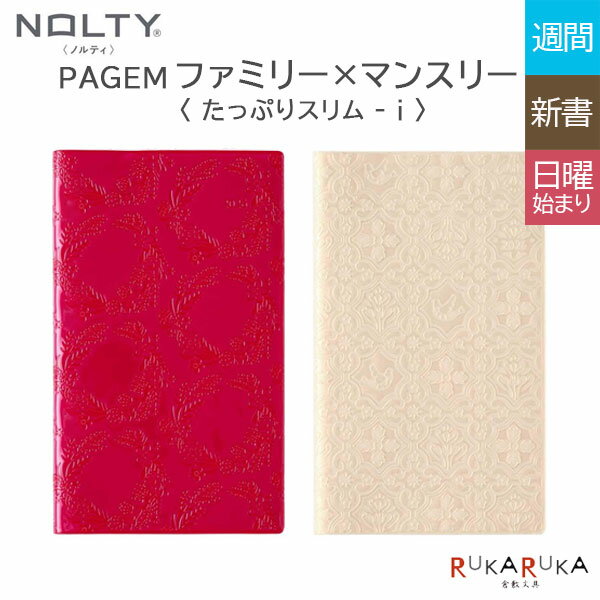 2026 PAGEM ペイジェムファミリー×マンスリー たっぷりスリム-i 新書サイズ [全2色]《週間横ケイ/277*》2026年1月・日曜始まり 日本能率協会 438-277*-26 【ネコポス可】[M便 1/6]ダイアリー ノルティ 能率手帳 おしゃれ Weekly