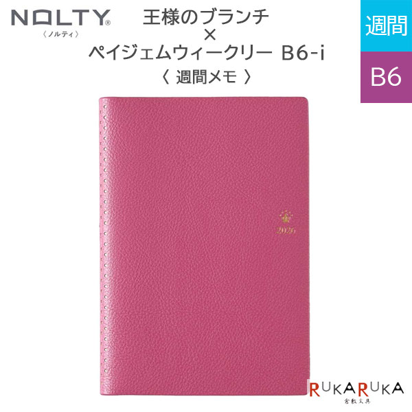2026 PAGEM 王様のブランチ×ペイジェムウィークリー B6-i [フランボワーズ]《週間メモ/2241》2026年1月・月曜始まり日本能率協会 438-2241-26【ネコポス可】[M便 1/4]ダイアリー ノルティ 能率手帳 おしゃれ 女性