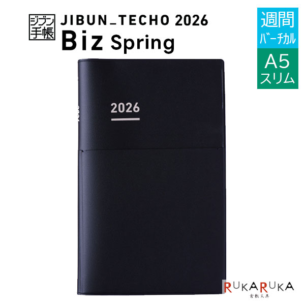 《3月始まり》ジブン手帳Biz 2026 Spring 4月版 マットカバータイプ [A5スリム] ※Biz DIARYのみ 2026年3月・月曜始まり 週間バーチカル [マットブラック] コクヨ 10-ニ-JB1D-264【※ネコポス無料】[M便 1/4] ビジネス スケジュール管理