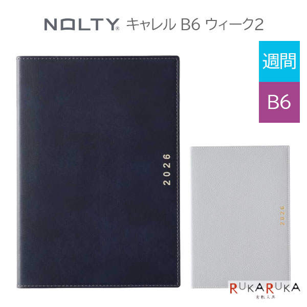 【2点までネコポス便対応可能商品】 【フォーマット・サイズ・始まり月・曜日】 週間レフト・B6・4月・月曜始まり NOLTY キャレルB6 ウィーク2 ビジネスにもおすすめ。シンプルな切り込みインデックス付きウィークリー手帳B6サイズ 社会人にはもちろん、学生にもおすすめのウィークリーダイアリー 開きたい月がすぐに見られる便利なインデックス付き。 カバー前側には3段名刺ポケットが付いています 月間ページ見開き1ヶ月のベーシックなブロックタイプ（月曜始まり）。 カレンダーと同じような感覚で見ることができ、週ごとの予定が把握しやすいのが特徴です。 週間ページ見開き1週間のレフトタイプ（月曜始まり）。 予定とメモにバランスよく使えるので、初心者にもおすすめのレイアウトです。 モデルチェンジ：表紙のデザインを大幅に変更しました 【掲載内容】 年間カレンダー 2026年・2027年・2028年 暦情報 Week数：月・週六曜：イヤリー・月間月相：月間24節気：イヤリー・月間 月間予定表 掲載期間：2026年3月〜2027年3月形式：カレンダー 始まり曜日：月曜週切りレイアウト：6週切り 週間予定表 掲載期間：2026年3/1が入る週〜2027年3/31が入る週 形式：レフト 始まり曜日：月曜 時間表記：24時間表記 時間目盛：8:00〜22:00 その他 インデックス：切り込み 罫ページ数：本冊：52ページ方眼罫：本冊：5ページ しおり本数：2本 ペンホルダー：有 ポケット有無：内側左 3段カードポケット・内側右カードポケット 掲載資料(本冊)：度量衡・世界地図＆時差・日本地図・ID・PWリスト・ヘルスチェックカレンダー・ヘルスチェックメモ・年齢早見表付属品：地下鉄路線図・近郊鉄道網図・インデックス強化シール 【商品仕様】 サイズH188×W133×D14mm 総ページ数240ページ 用紙色ホワイト用紙 ※FSC(R)認証紙 重量256.5g 付属ペンホルダー、しおり付き その他日本製 ★その他のNOLTYはこちら ★この他にも色々な種類のダイアリーが揃っています ※こちらの商品はネコポス便対応商品となります。 ＜全国一律　330円＞ ネコポス便についての詳しい説明はこちらをご覧ください。 ネコポス便をご希望のお客様は配送方法の変更をしてください。 選択されていない場合は宅配便にて発送させていただきます。 ※ネコポス便はポストへのお届けとなりますので、日時指定は出来ません。 ※ネコポス便対応商品を複数ご購入いただいた場合は、宅配便に切り替えさせていただく場合がございます。 ご了承くださいませ。