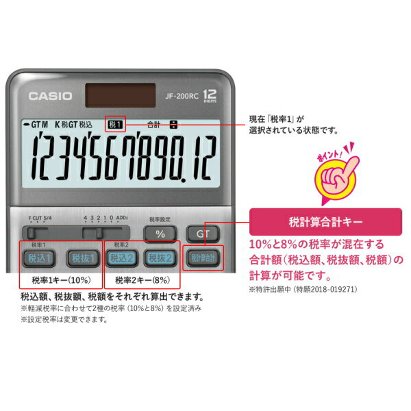 軽減税率電卓 12桁 [デスクタイプ] カシオ計算機（CASIO）210- DF-200RC *ネコポス不可* 10% 8& 消費税　計算