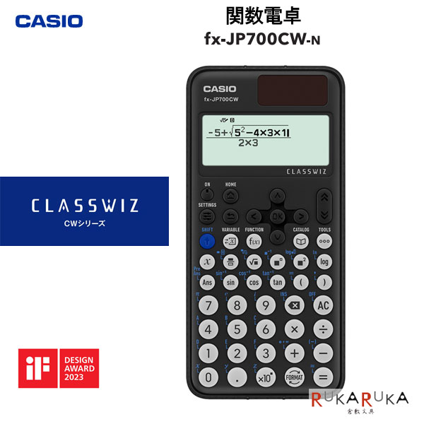 関数電卓 ClassWiz CWシリーズ HIGH SPECカシオ計算機 210-FX-JP700CW-N【ネコポス可】資格 電卓 図式 グラフ化 授業