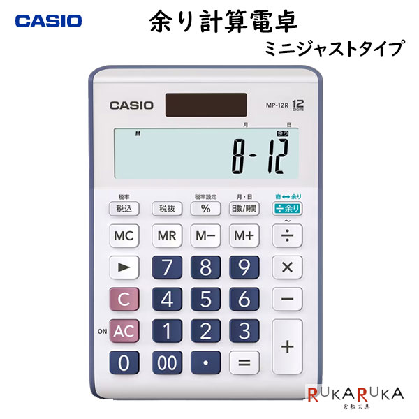 CASIO 余り計算電卓 ミニジャストタイプカシオ計算機 210-MP-12R-N *ネコポス不可*割り出し計算 薬局 病院 物流 編み物