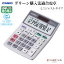 CASIO グリーン購入法適合電卓 ミニジャストタイプカシオ計算機 210-MW-12GT-N *ネコポス不可*ECO 環境 グリーン購入法 エコマーク 再生プラスチック(2)