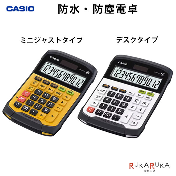 *NG ネコポス便対応不可能商品* 水回りやほこりの多い場所でも使える防水・防塵性能 IP54準拠の防沫・防塵性能に加え、商売に便利な原価・売価・利益率の計算機能を搭載。 水回りで計算する場所や、埃や粉塵が多い場所でも安心して使えます。 卓上でも手持ちでも活躍するミニジャストタイプと、 優れた操作性と視認性のデスクタイプ。 商品の特徴 ■防水だから、手が濡れていても使えて安心！ 例）店舗、市場など ■防塵だから、手が汚れていても使えて安心！ 例）建築現場、工房など ■ビジネスに不可欠な「原価・売価・利益率」計算機能 ■外して洗えるキーパッド！いつもきれいに使えます。 【商品仕様】 サイズ（ミニジャストタイプ）168.5×108.5×33.4mm サイズ（デスクタイプ）194.5×144.5×35.6mm 質量175g（ミニジャストタイプ）、255g（デスクタイプ） 桁数12桁 製品特長防水・防塵性能（JIS IP54相当） 外して洗えるキーパッド 税計算（税額計算や税率の変更可能） 傾斜表示 電源T・W・P（ソーラー・電池の2電源） 電池　CR2032× 1 電池寿命　約7年（1日1時間使用時） オートパワーオフ メモリーメモリー数1 独立メモリー（M＋、M－、MR、MCキー方式） 液晶ディスプレイ計算状態表示 3桁位取り表示 キーの機能早打ち機能（2キーロールオーバー） ツーゼロ（00） 桁下げ（バックスペース：&#9654;）（デスクタイプのみ） サインチェンジ（符号切替） キーの特徴プラスチックキー 凹凸キー ★その他の電卓はこちら ★その他の防水電卓はこちら