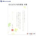 伝えるきもち B5 便箋 四葉 縦書 10行 2色 18枚入り 越前産 鳥の子紙/伊予産 奉書紙 エヌビー社(NB社) 22-5300203 【ネコポス可】