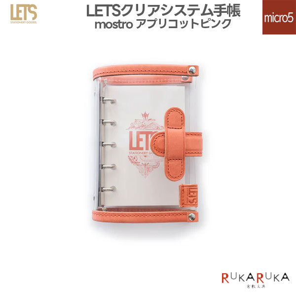 Rakuten - LETSクリアシステム手帳 M5サイズ [mostro アプリコットピンク]LETS STATIONERY GOODS 文匠 2241-L25-SM5-AP 【送料無料*】人気 映え プレゼント 透明 モストロ 5穴