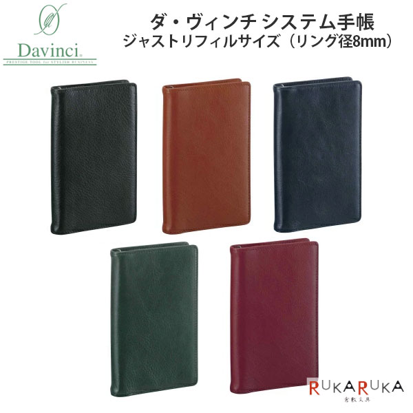 ダ・ヴィンチ ジャストリフィルサイズ ポケットサイズシステム手帳(リング径8mm) レイメイ藤井 JDP3009 【送料無料*】牛革 ビジネス 6穴 ギフト 人...