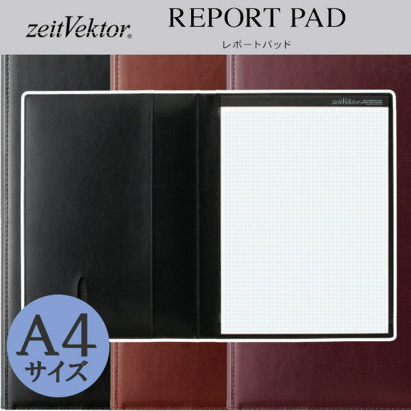 Rakuten - zeit Vektor/ツァイトベクター 再生皮革 レポートパッド A4サイズ [全3色] レイメイ藤井 24-ZVP701*