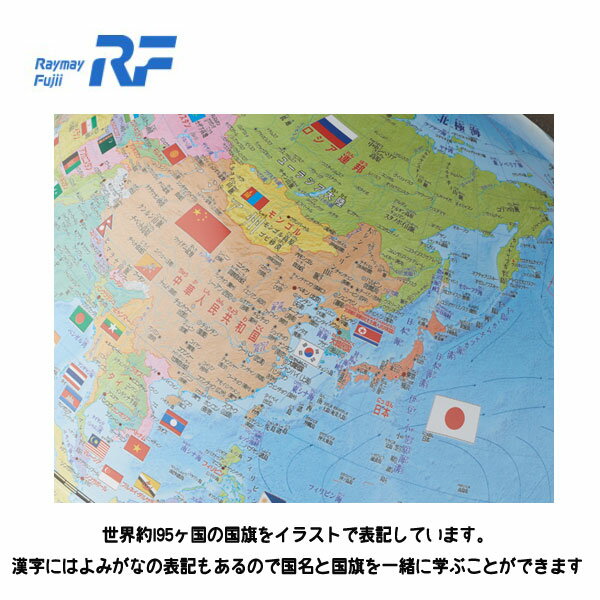 国旗付地球儀 球径30cm 行政タイプ 地球儀スケール付き 組み立て式 レイメイ藤井 OYV328 *ネコポス不可* 国旗付 名入れ可能 ギフト 子供 子供用 クリスマス 世界 地図 2