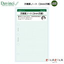 [Davinci] リフィル mini5サイズ 方眼罫ノート (3mm罫) レイメイ藤井 24-DMR336 【ネコポス可】[M便 1/6]ダヴィンチ リフィル メモ ビジネス 方眼