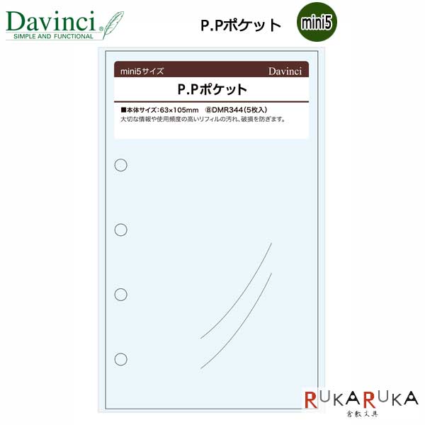 Rakuten - [Davinci] リフィル mini5サイズ P.Pポケット レイメイ藤井 24-DMR344【ネコポス可】[M便 1/18]ダヴィンチ リフィル ビジネス 袋 収納