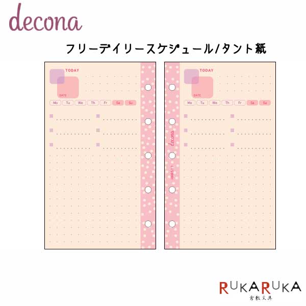 *こちらの商品は取寄せ商品です。　納期は約1週間となります！* 【ネコポス便対応可能商品】 システム手帳をより効果的に使いこなすためのリフィル！ 日付なし。1日1ページのスケジュール帳。 [ タント ] 心地よい肌触りと、柔らかいランダムなエンボスが特長で、木綿や麻などの繊維が多く含まれているため、強度に優れています。 筆記にはもちろんデコレーションにも適した紙です。 商品仕様 ・サイズ：W62 × H104mm ・入り数：30枚 ・タント紙 decona mini5サイズシステム手帳　付属品一覧 ・mini5サイズシステム手帳：HDM6005 ・mini5サイズシステム手帳ベルト付き：HDM6006 ・フリーマンスリースケジュール：HMR511 ・フリーウィークリースケジュール：HMR512 ・フリーデイリースケジュール：HMR513 ・横罫ノート(6.5mm)：HMR514 ・ドット方眼（4.0mm）：HMR515 ・ファスナーポケット：HMR516 ・P.Pポケット：HMR517 ・インデックス（5区分）：HMR518 ・下敷＆方眼定規：HMR519 ※こちらの商品はネコポス便対応商品となります。 ＜全国一律　290円＞ ネコポス便についての詳しい説明はこちらをご覧ください。 ネコポス便をご希望のお客様は配送方法の変更をしてください。 選択されていない場合は宅配便にて発送させていただきます。 ※ネコポス便はポストへのお届けとなりますので、日時指定は出来ません。 ※ネコポス便対応商品を複数ご購入いただいた場合は、宅配便に切り替えさせていただく場合がございます。 ご了承くださいませ。