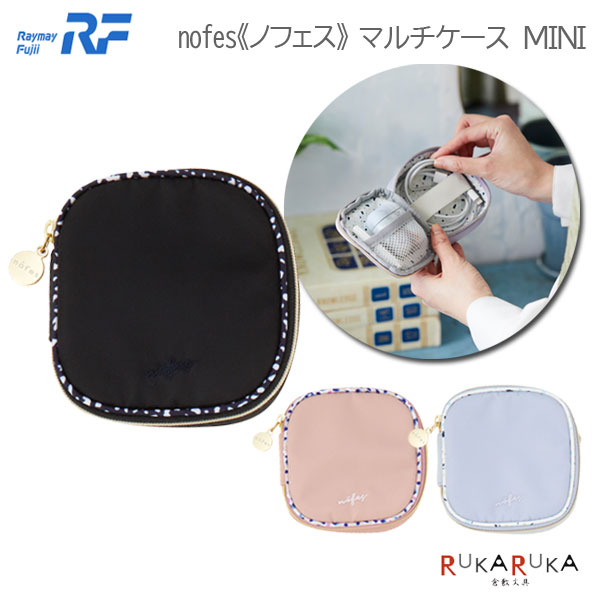 ノフェス モバイルクローゼット マルチケース MINI nofes [全3色] レイメイ藤井 24-MC1035* *ネコポス不可* ポーチ 小物入れ