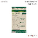 Davinci 竹紙ドット方眼ノート 5.0mm罫 ＜聖書/バイブルサイズ＞30枚 手帳リフィル レイメイ藤井 24-DR4407【ネコポス可】 M便 1/4 SDGs ダヴィンチ リフィル japanese bamboo paper