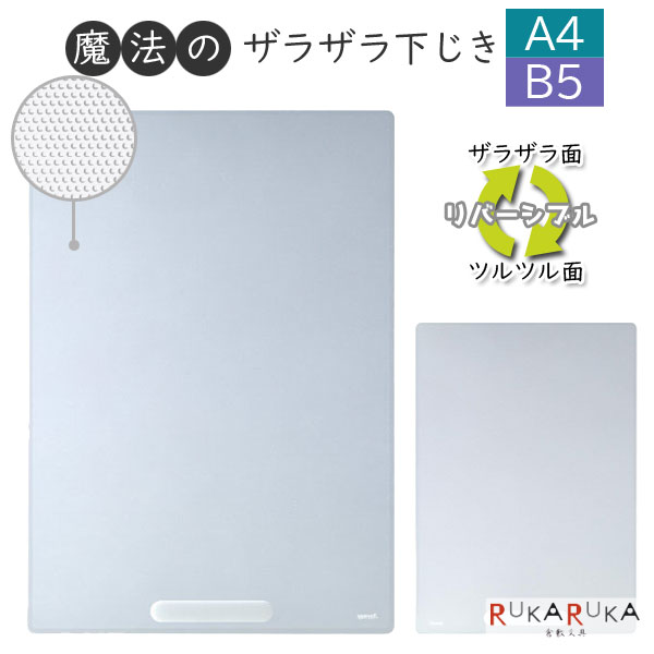 魔法のザラザラ下じき 0.3mmドット [A4/B5サイズ] レイメイ藤井 24-U107*T【ネコポス可】 [M便 1/25] ..