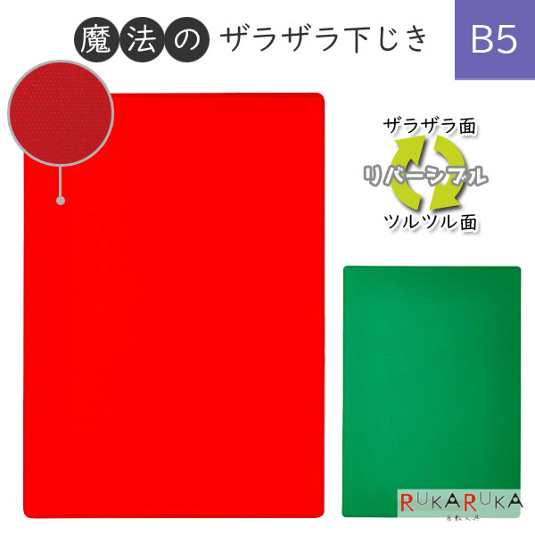 魔法のザラザラ下じき クリアレッド/クリアグリーン 0.3mmドット [A4/B5サイズ] レイメイ藤井 24-U1074*【ネコポス可】 [M便 1/25] 下敷き できるびより クリアー 暗記のサムネイル