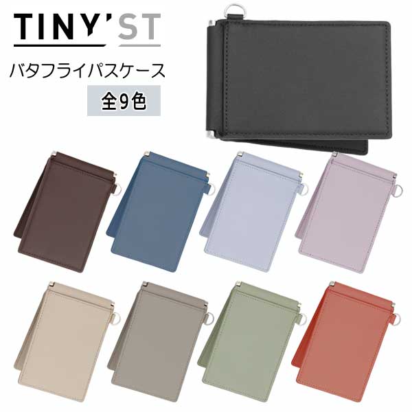 タイニスト バタフライパスケース＜全9色＞レイメイ藤井 24-NP1076*［M便 1/3］牛革 シンプル おしゃれ かわいい ビジネス 学生 通勤 通学
