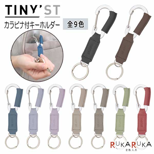 樂天商城 - タイニスト カラビナ付キーホルダー＜全9色＞レイメイ藤井 24-NK1079*【ネコポス可】［M便 1/4］キーホルダー 牛革 シンプル おしゃれ ビジネス 学生 通勤 通学