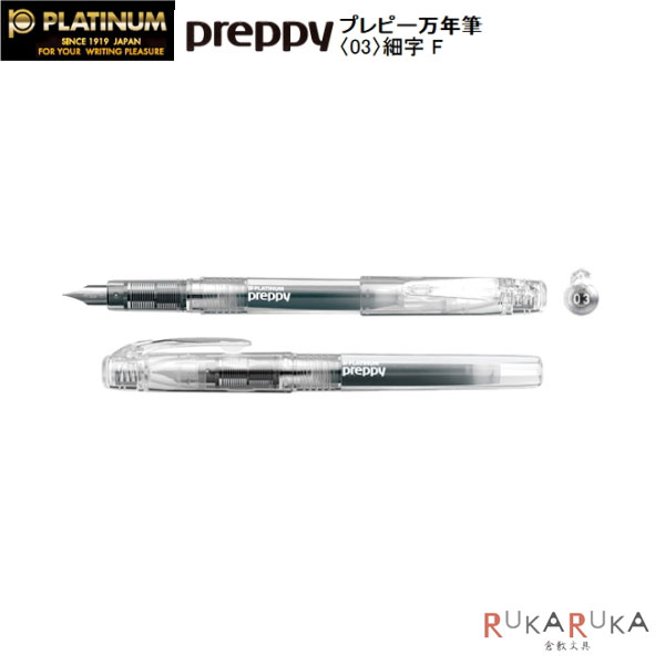 万年筆 preppy(プレピー) 透明ボディ 細字 プラチナ 25-PSQC-400#4-2 【ネコポス便可】 手軽 初心者 入門 クリスタル 乾かない 趣味