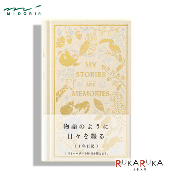 楽天倉敷文具RUKARUKA*在庫限り*日記帳 1日1ページ 洋書 動物柄 デザインフィル ミドリ 12881 *ネコポス不可* 思い出 歴史 高級感 敬老 敬老の日 ギフト プレゼント アニマル 日記