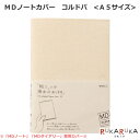 【MDペーパープロダクト】MDノートカバー《A5サイズ》 コルドバ デザインフィル/ミドリ 28-49841 【ネコポス可】 NOTEBOOK COVER MD PAPER PRODUCT ペーパープロダクト 紙製 丈夫 軽い 軽量 しなやか ナチュラル シンプル 破れにくい