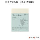 【MDペーパープロダクト】MD付せん紙 《A7サイズ 方眼罫》 デザインフィル/ミドリ 28-19031 【ネコポス可】 MD STICKY MEMO PAD メモ アイデア MD用紙 目に優しい 書きやすい 書き心地 コンパクト 持ち歩き 携帯サイズ MDノート