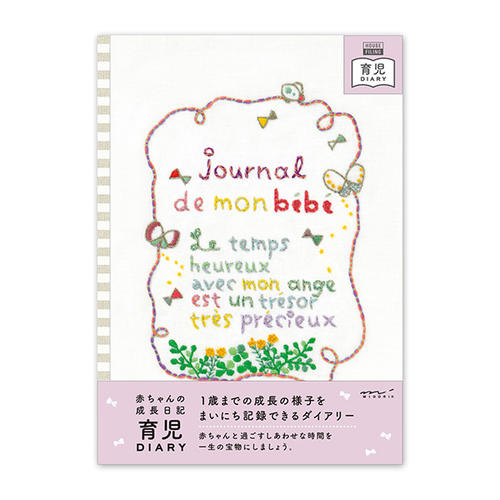 赤ちゃんの1歳までの成長日記 育児ダイアリー チョウチョ柄 デザインフィル/ミドリ 26209 【1冊のみネコポス可】 ハウスファイリングシリーズ 赤ちゃんの1歳までの成長日記 育児ダイアリー チョウチョ柄 デザインフィル/ミドリ 26209 【1冊のみネコポス可】 ハウスファイリングシリーズ