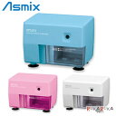 電動シャープナー 電動鉛筆削り 全3色 アスカ Asmix 286-EPS201 【送料無料】鉛筆削り ブルー ピンク ホワイト シンプル 大容量ダストボックス 新入学