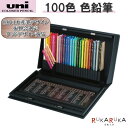 色鉛筆 ユニカラー100色セット 三菱鉛筆 30-UC100C 画材 アート 鉛筆 コンプリート 誕生日 敬老の日 ギフト プレゼント クリスマス こどもの日