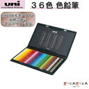色鉛筆 ユニカラー36色セット 三菱鉛筆 30-UC36C バースデー 母の日 敬老の日 ギフト プレゼント